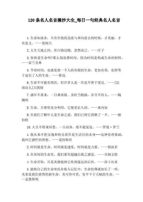 每日一句经典名人名言