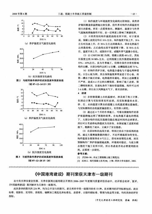 《中国港湾建设》期刊荣获天津市一级期刊