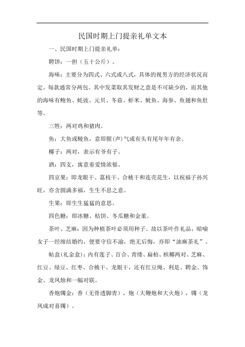 民国时期上门提亲礼单文本