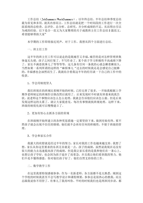 成教班主任工作总结8篇