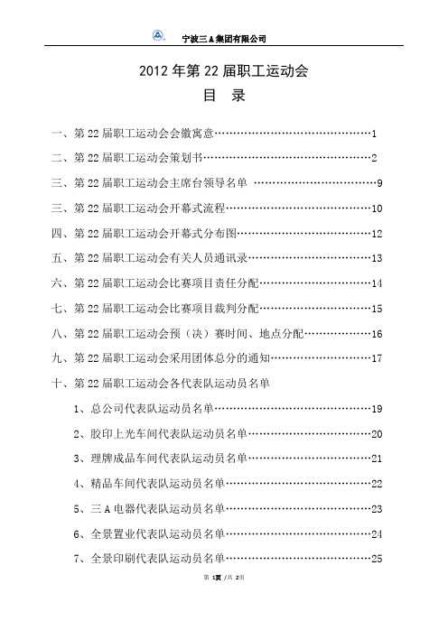 运动会秩序手册目录