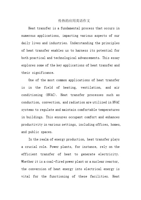 传热的应用英语作文