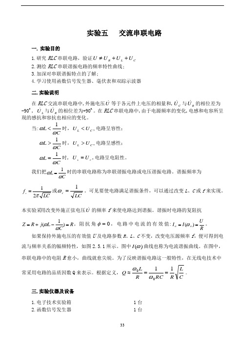 实验五   交流串联电路