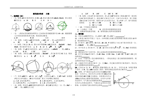 圆基本性质测试