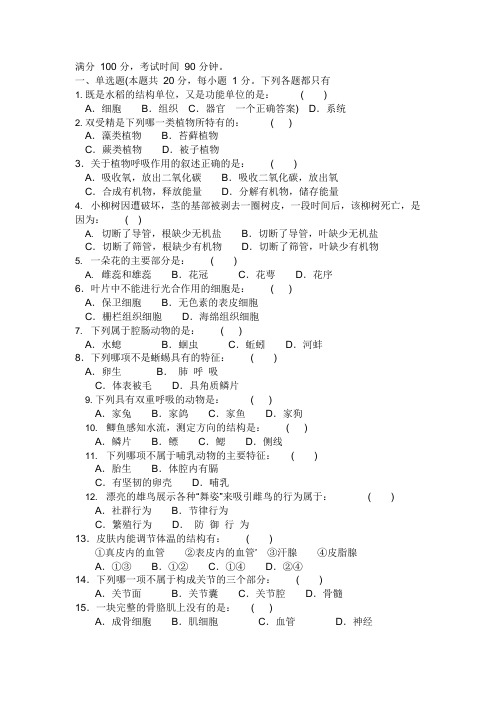 (完整版)初二生地会考试卷及答案