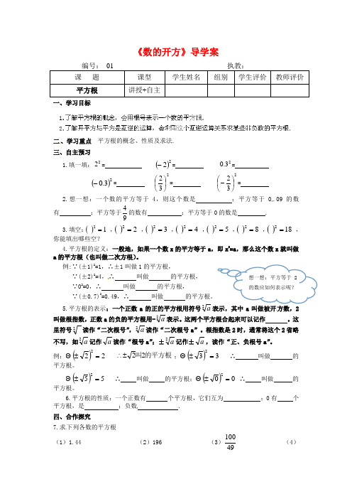 (最新)华师大版八年级数学上册《数的开方》导学案