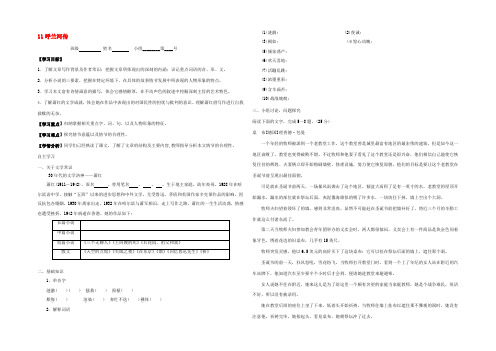 高中语文第六单元11呼兰河传学案2无答案新人教版选修中国小说欣赏 学案