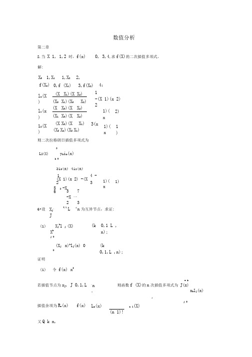 数值分析课后题答案