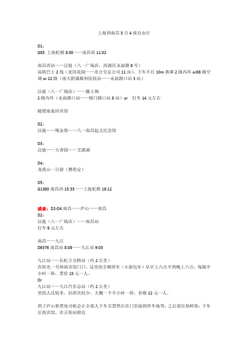 上海到南昌5日4夜自由行