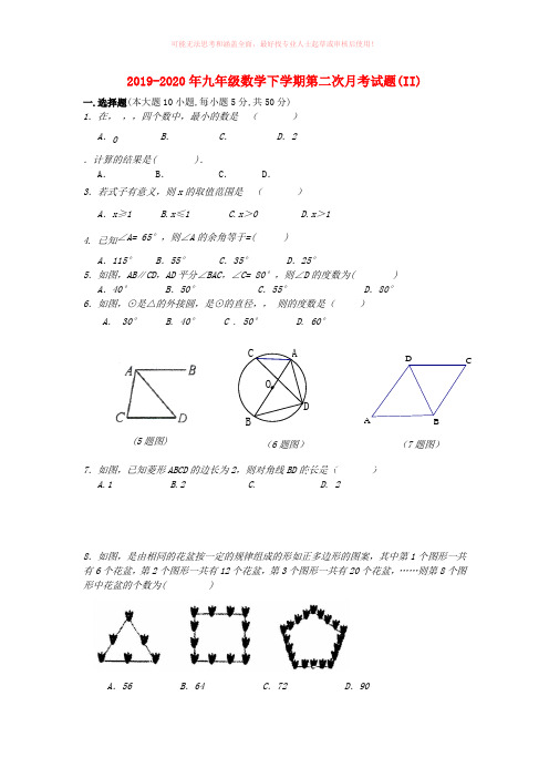 2019-2020年九年级数学下学期第二次月考试题(II)