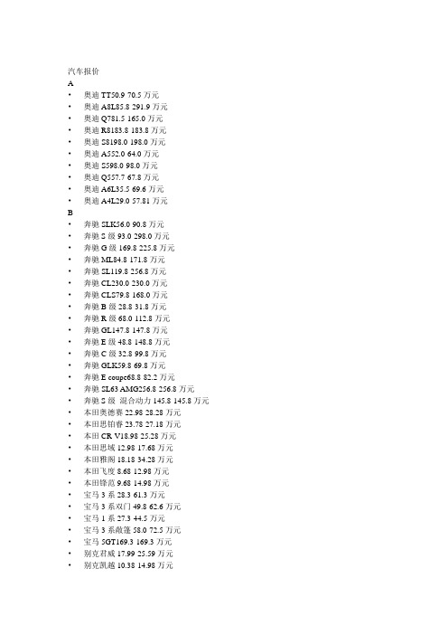 各汽车报价单