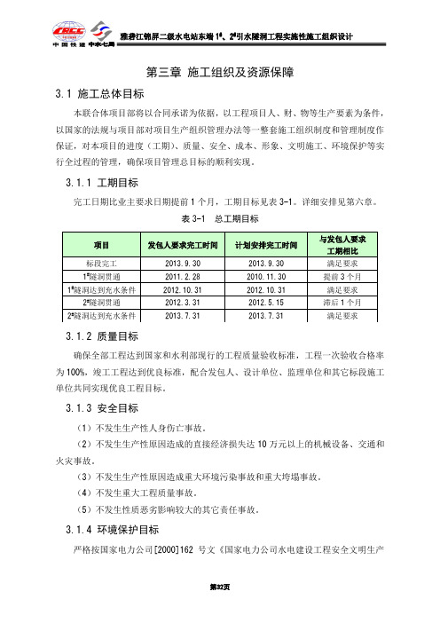 第3章 施工组织及资源保障