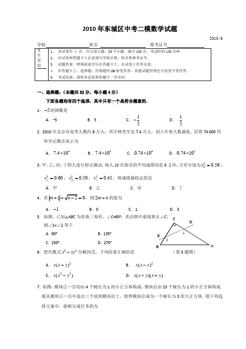东城区中考二模数学试题及答案