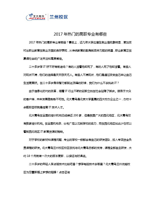 2017年热门的高职专业有哪些