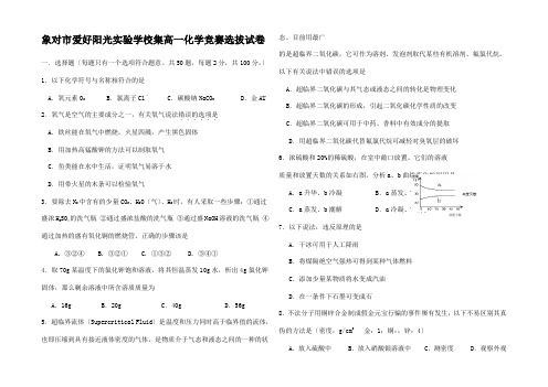 高一化学竞赛选拔赛试题高一全册化学试题