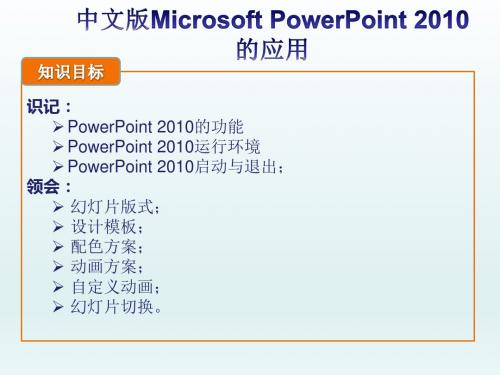 计算机应用基础(win7+office 2010版本)学习单元四