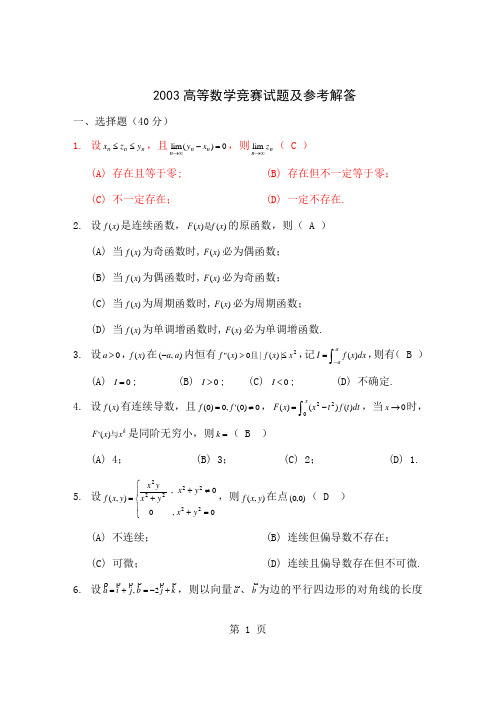 大学数学竞赛模拟题C-6解答共29页文档