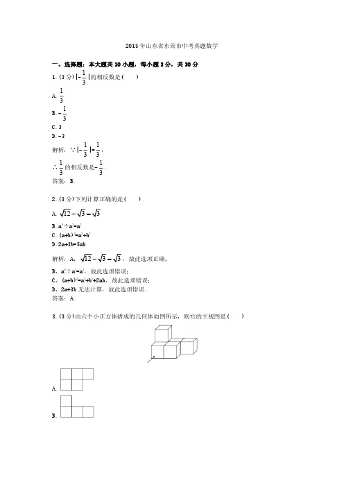 2015年山东省东营市中考真题数学