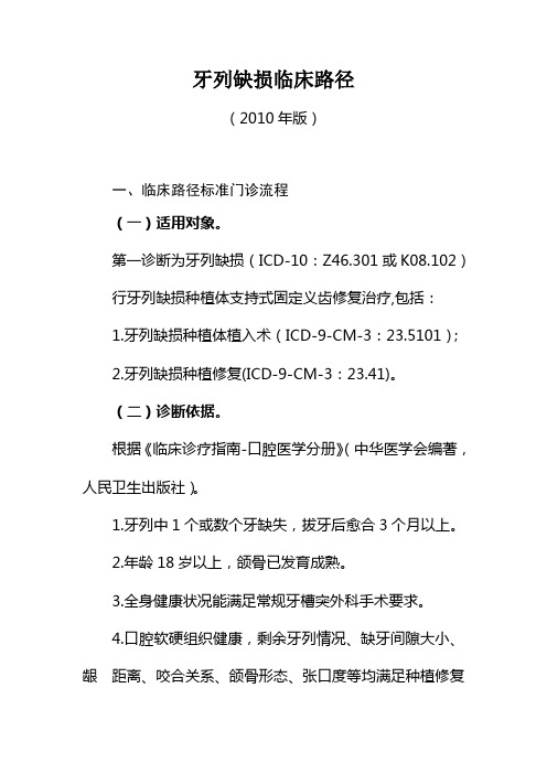 口腔科临床路径6个