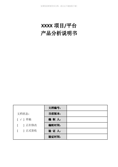 产品分析说明书模版