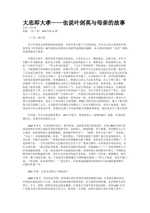 大忠即大孝——也说叶剑英与母亲的故事