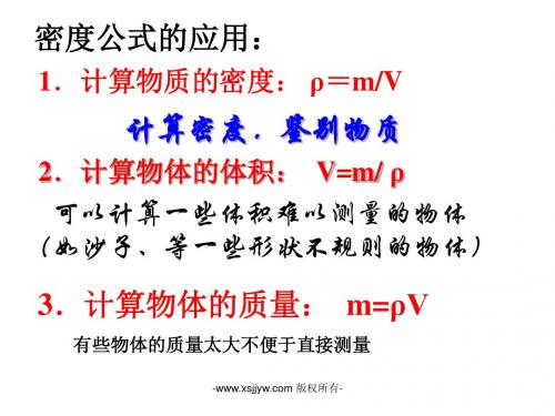 浙教版七年级上册科学4.3物质的密度