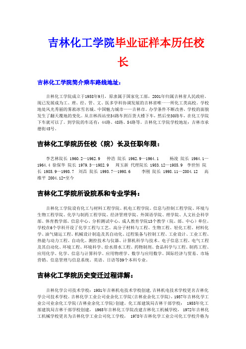 吉林化工学院专业历史历任院长