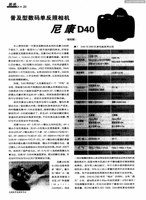 普及型数码单反照相机尼康D40