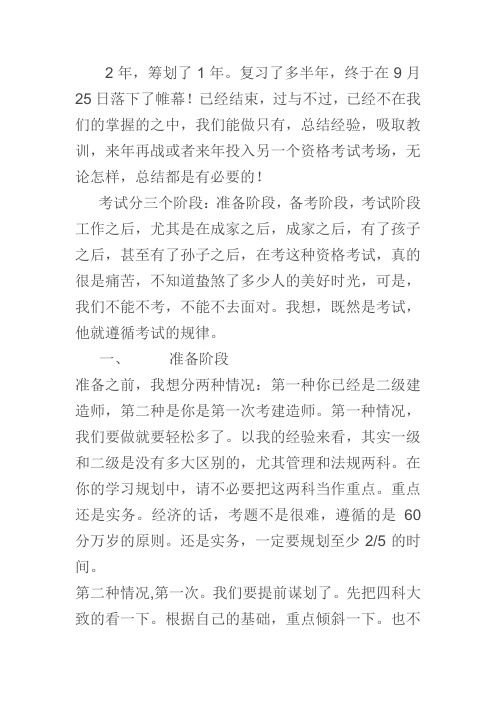 一级建造师经验总结