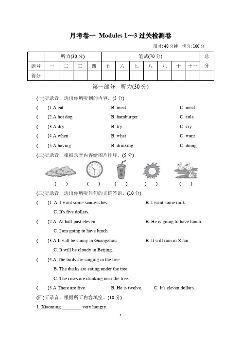 外研版英语六下Modules 1～3过关检测卷(含答案)