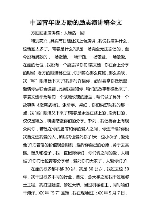 中国青年说方励的励志演讲稿全文