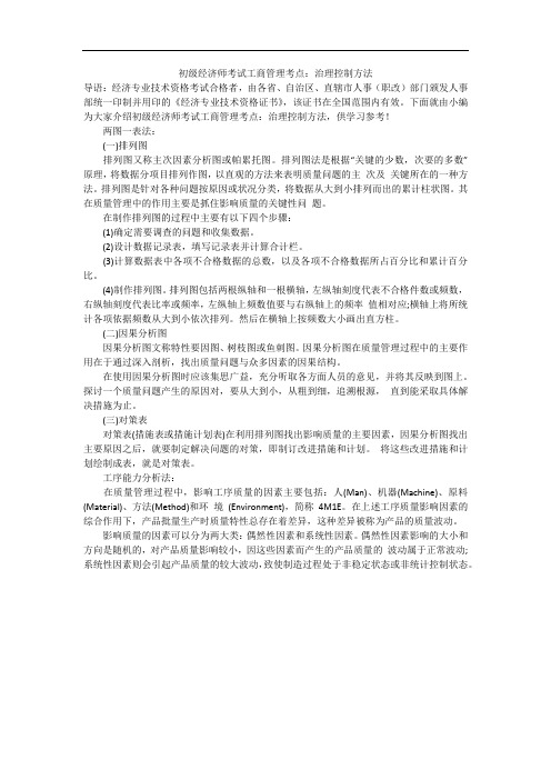 初级经济师考试工商管理考点:治理控制方法