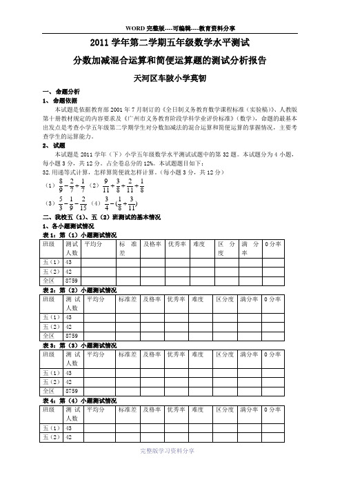 2011学年第二学期五年级数学水平测试-(2)