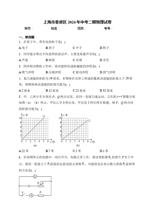 上海市奉贤区2024年中考二模物理试卷(含答案)