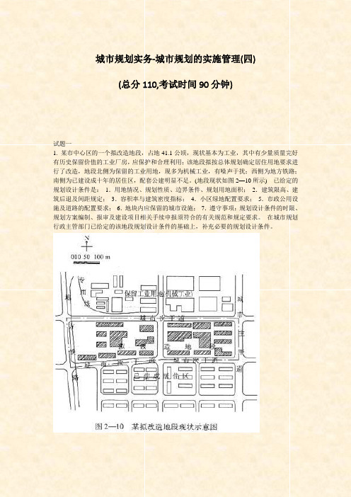 城市规划实务-城市规划的实施管理(四)_真题-无答案