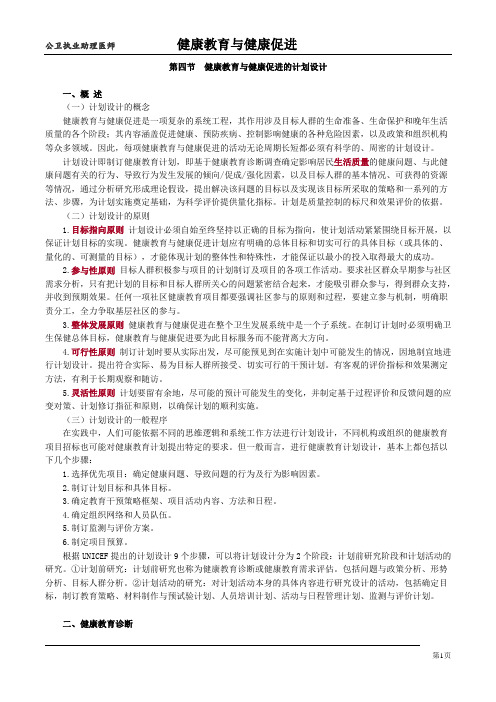 公卫执业助理医师考试辅导讲义 (4)