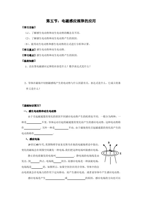 新课标人教版3-2选修三4.5《电磁感应规律的应用》WORD教案4