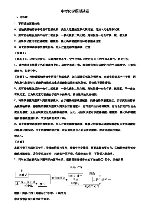 {3套试卷汇总}2018-2019上海市浦东新区中考化学第二次练兵模拟试题