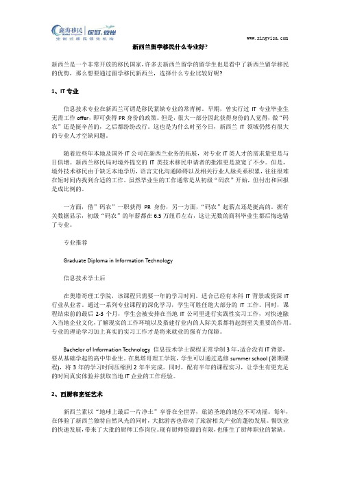 新西兰留学移民什么专业好