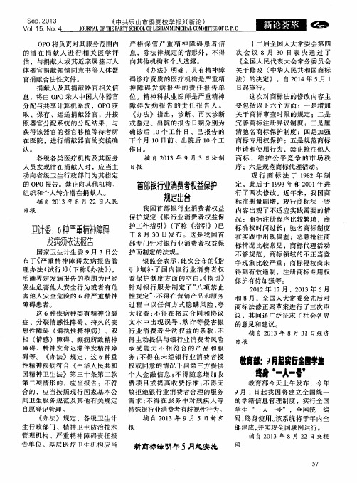 卫计委：6种严重精神障碍发病须依法报告