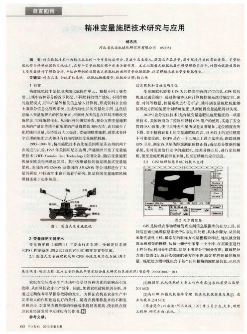 精准变量施肥技术研究与应用