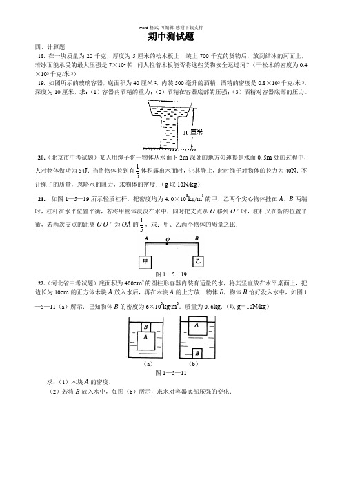 初二物理液体内部的压强计算练习及答案