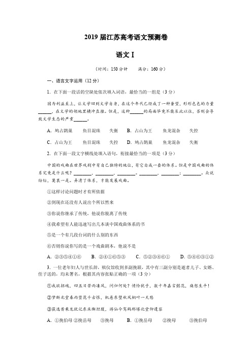 2019届江苏省高考语文预测试卷