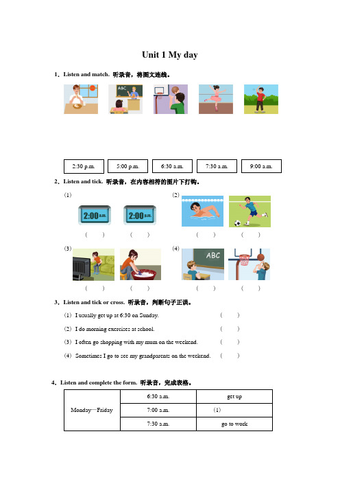 2019-2020学年人教PEP版五年级下册英语Unit 1 My day 单元测试含听力材料和答案