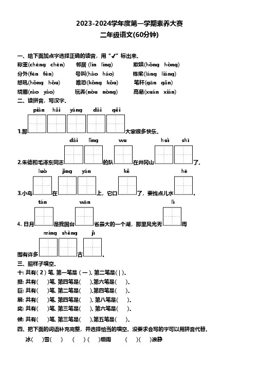 山东省烟台市牟平区2023-2024学年二年级上学期期末考试语文试题