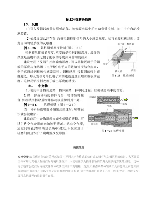 技术冲突解决原理【范本模板】