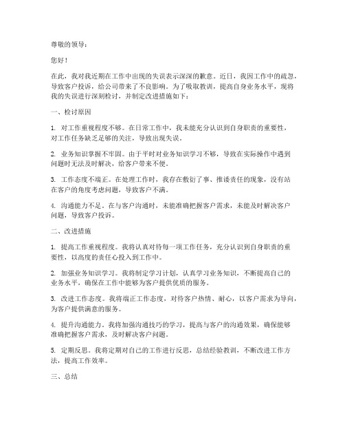 被投诉后的自我检讨书范文