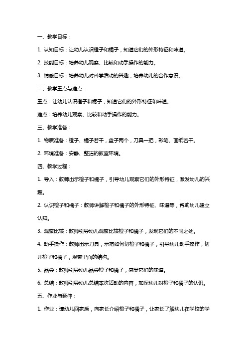 小班科学橙子和橘子教案