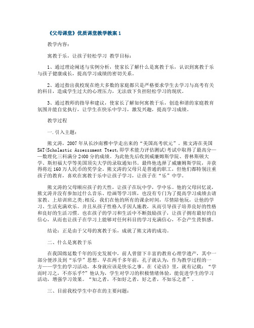 《父母课堂》优质课堂教学教案