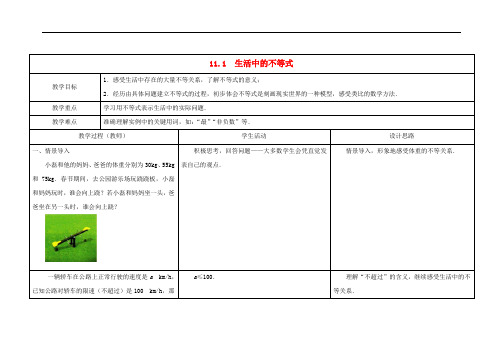 《生活中的不等式》word教案 (公开课获奖)2022苏教版 (1)